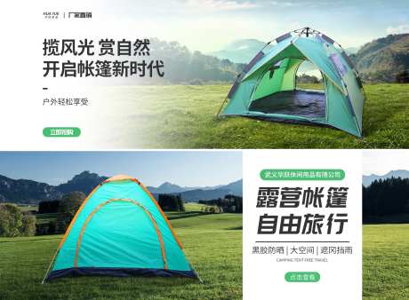 户外折叠帐篷pc电商海报                                                                                                                                                                                            -采灵感-https://www.cailinggan.com/