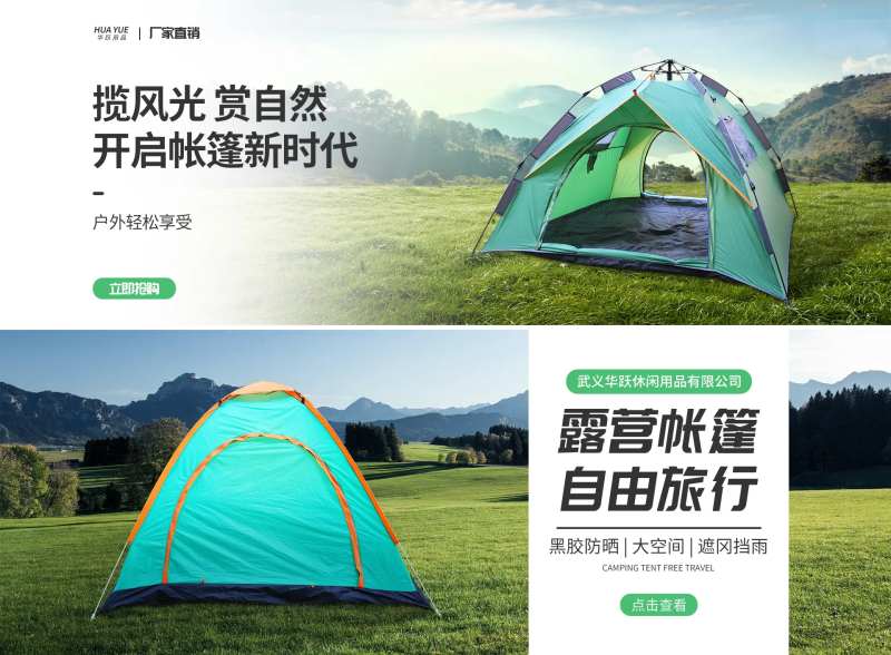 户外折叠帐篷pc电商海报                                                                                                                                                                                            -采灵感-cailinggan.com