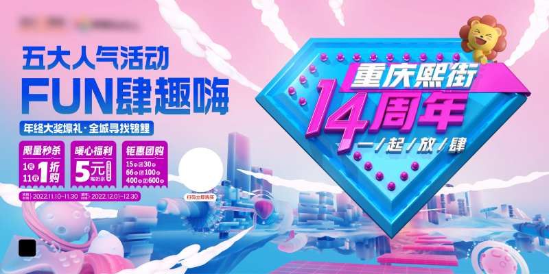 商业14周年庆活动背景板-采灵感-cailinggan.com