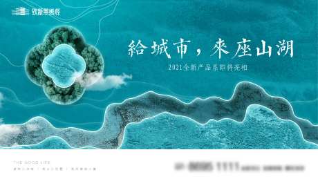 地产山湖主画面KV-采灵感-https://www.cailinggan.com/