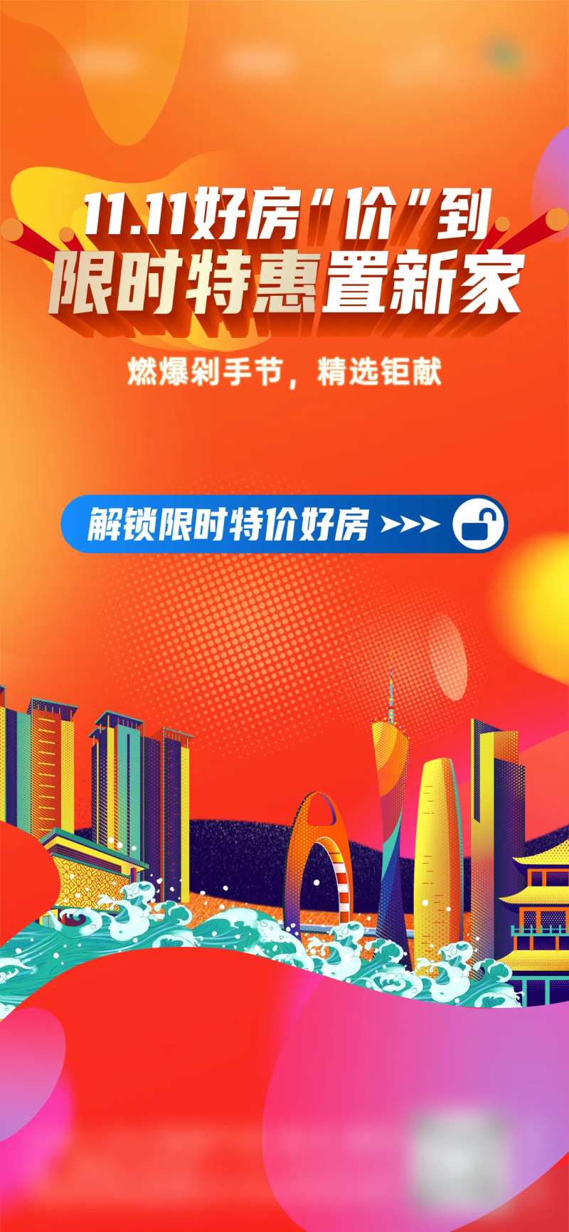 双十一橙色剁手节海报单图系列房地产-采灵感-cailinggan.com