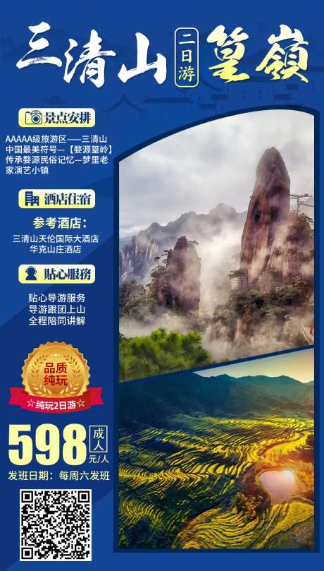 三清山旅游移动端海报-采灵感-https://www.cailinggan.com/