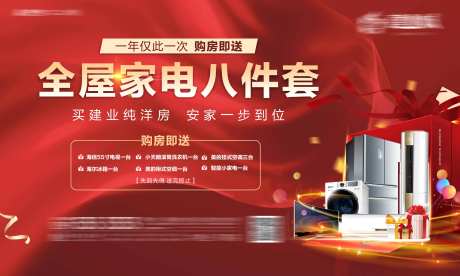 全屋家电海报-采灵感-https://www.cailinggan.com/