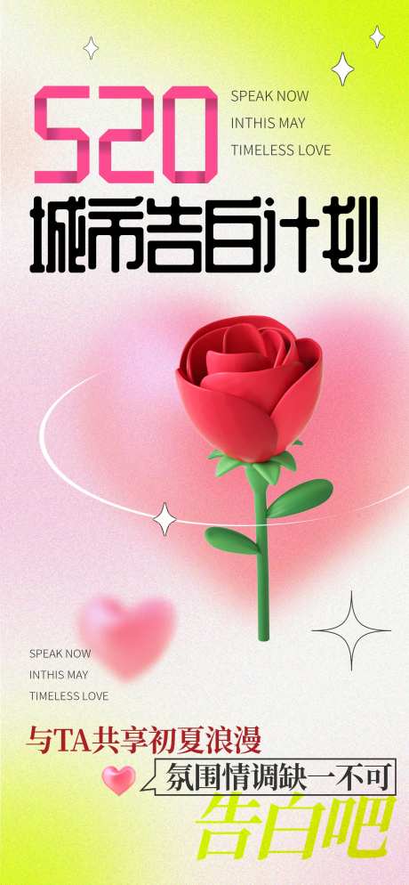 520情人节弥散花朵海报-采灵感-https://www.cailinggan.com/