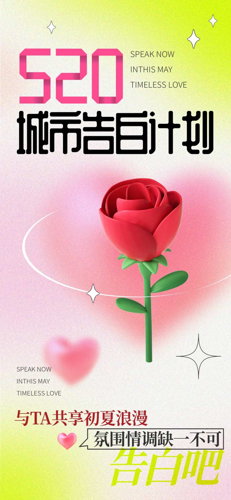 520情人节弥散花朵海报-采灵感-cailinggan.com