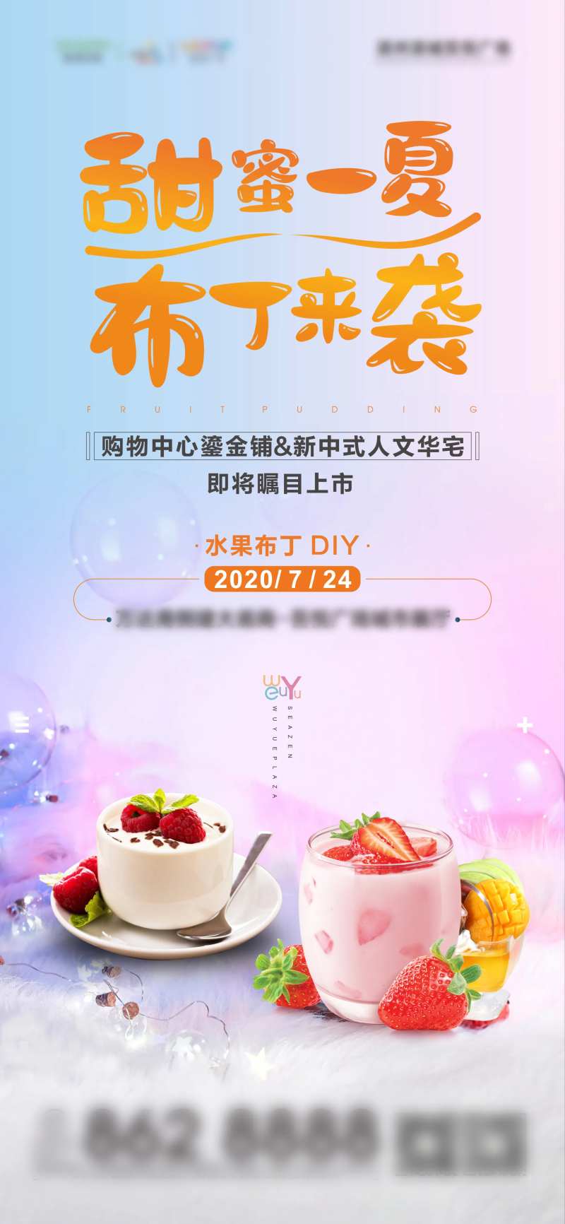 地产水果布丁DIY暖场活动海报-采灵感-cailinggan.com