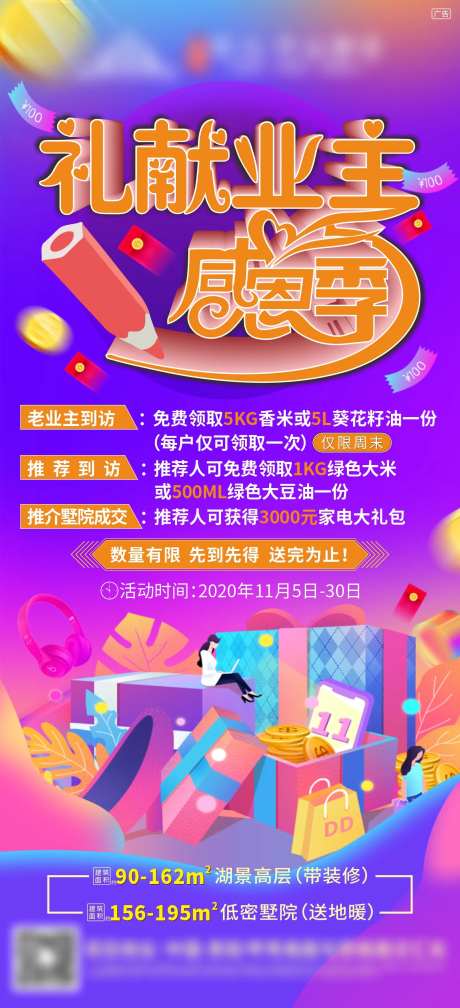 感恩业主活动海报-采灵感-https://www.cailinggan.com/