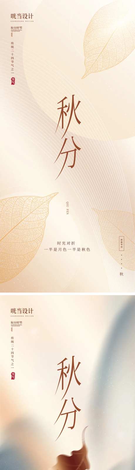秋分淡雅风格节气海报-采灵感-https://www.cailinggan.com/
