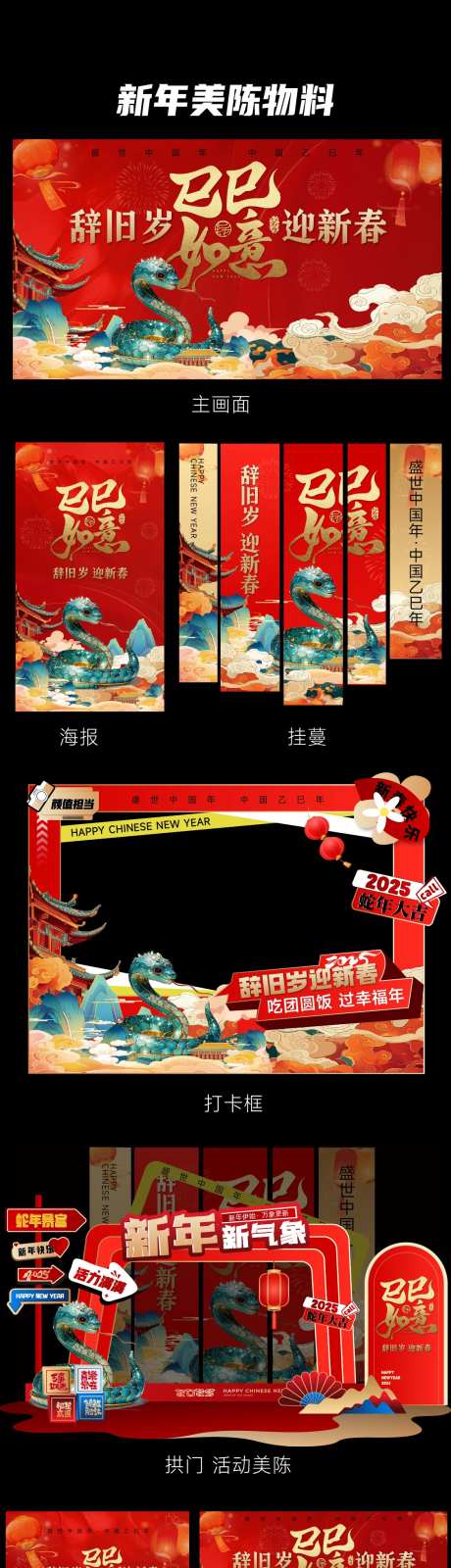 新春巳巳如意活动物料-采灵感-https://www.cailinggan.com/