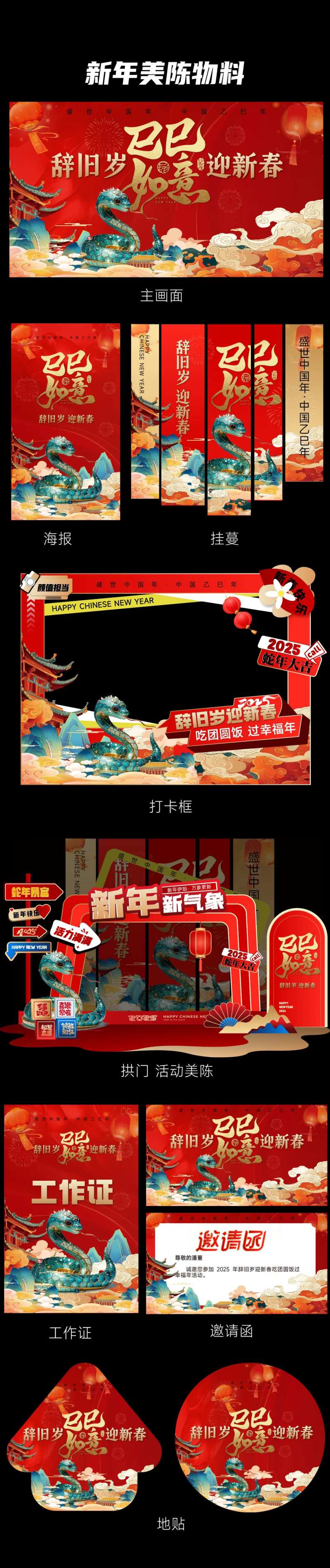 新春巳巳如意活动物料-采灵感-cailinggan.com