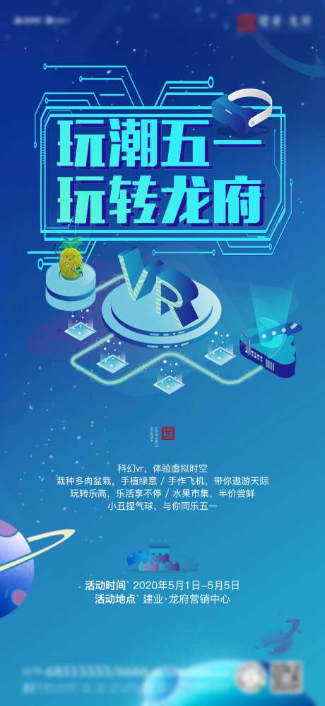 梦幻星空VR活动海报-采灵感-https://www.cailinggan.com/