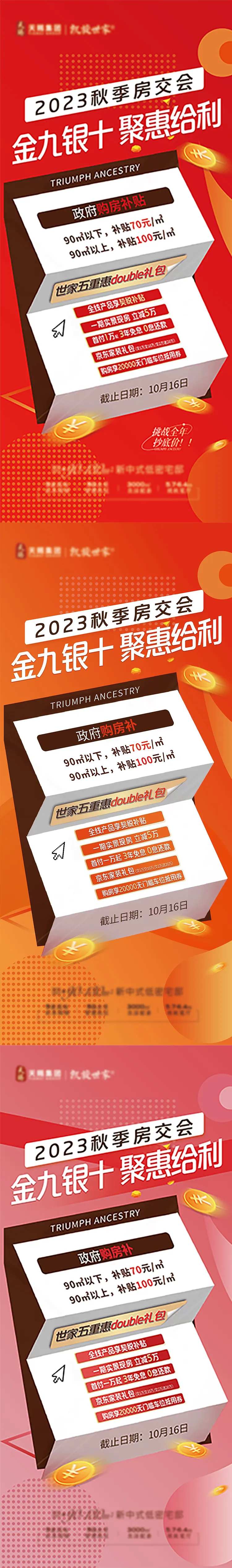 地产房交会海报-采灵感-cailinggan.com