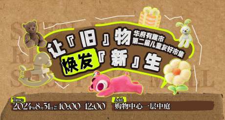 儿童市集活动-采灵感-https://www.cailinggan.com/