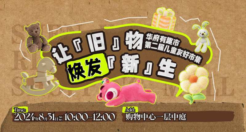 儿童市集活动-采灵感-cailinggan.com