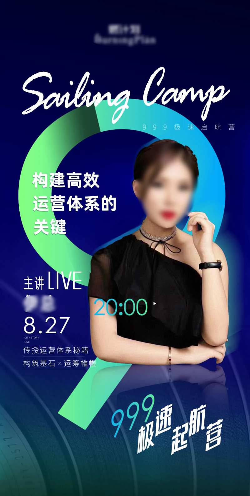 微商人物讲师课程直播海报-采灵感-cailinggan.com