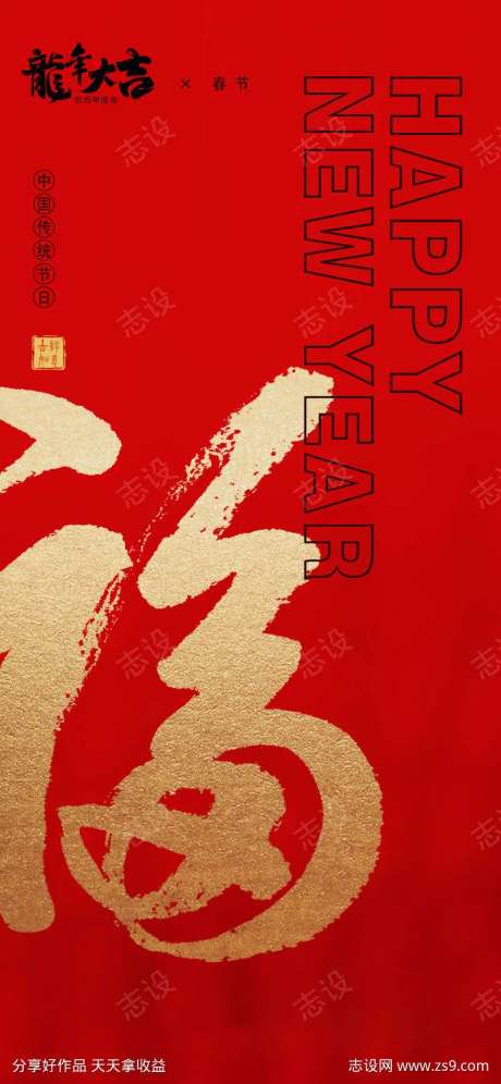 龙年春节福禄寿创意海报-采灵感-https://www.cailinggan.com/