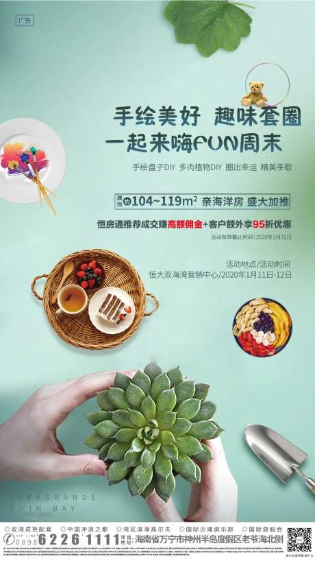 房地产周末茶歇活动刷屏海报-采灵感-https://www.cailinggan.com/