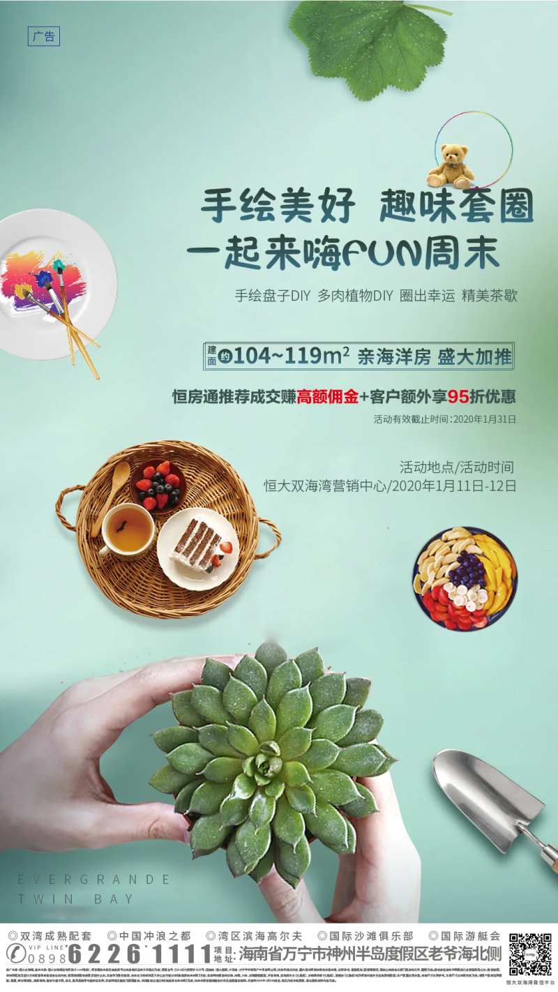 房地产周末茶歇活动刷屏海报-采灵感-cailinggan.com
