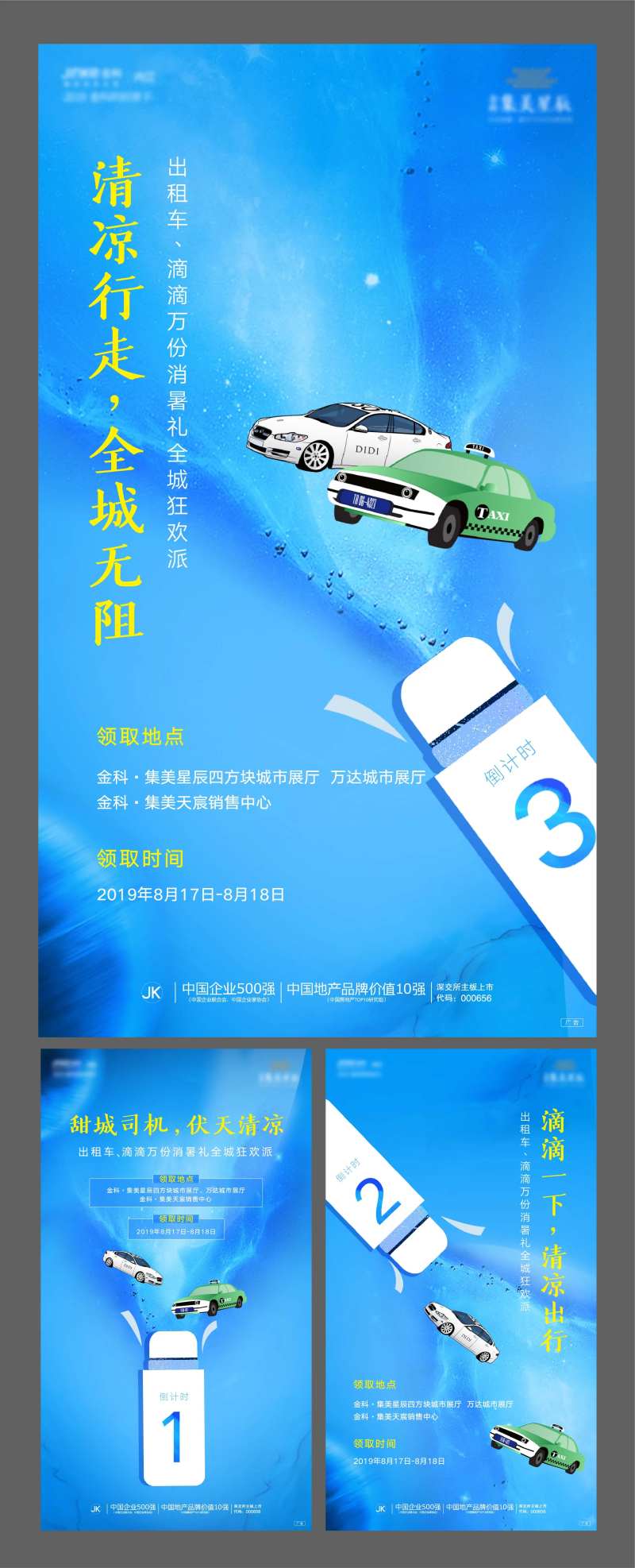 地产领礼品倒计时系列海报-采灵感-cailinggan.com