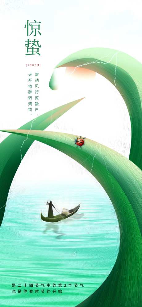 简约鼠绘惊蛰节气海报-采灵感-https://www.cailinggan.com/