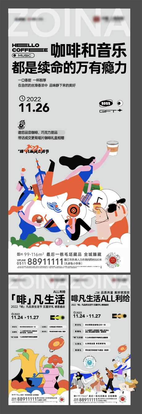 地产手绘系列海报-采灵感-https://www.cailinggan.com/