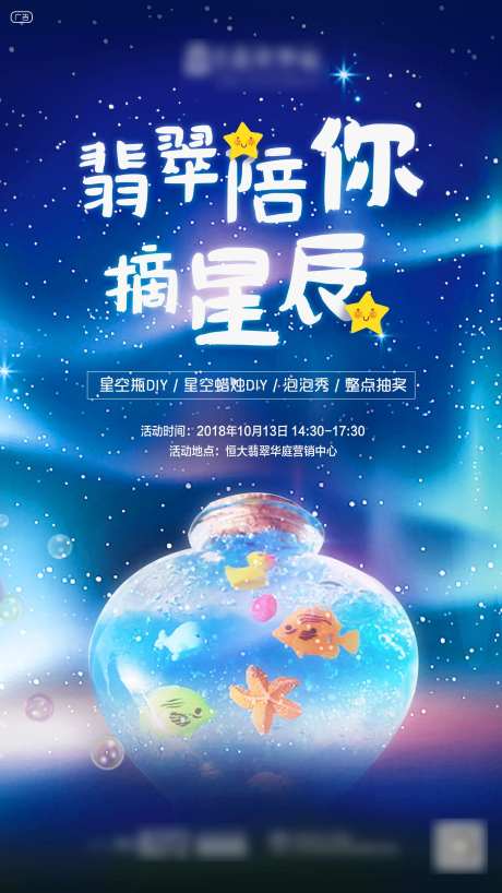 星空瓶DIY海报-采灵感-https://www.cailinggan.com/