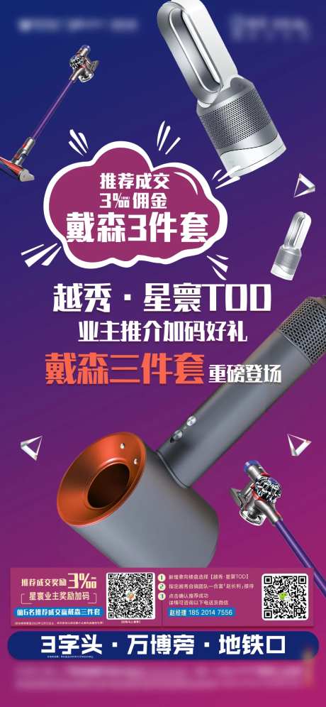 业主推介成交送家电房地产海报系列单图-采灵感-https://www.cailinggan.com/