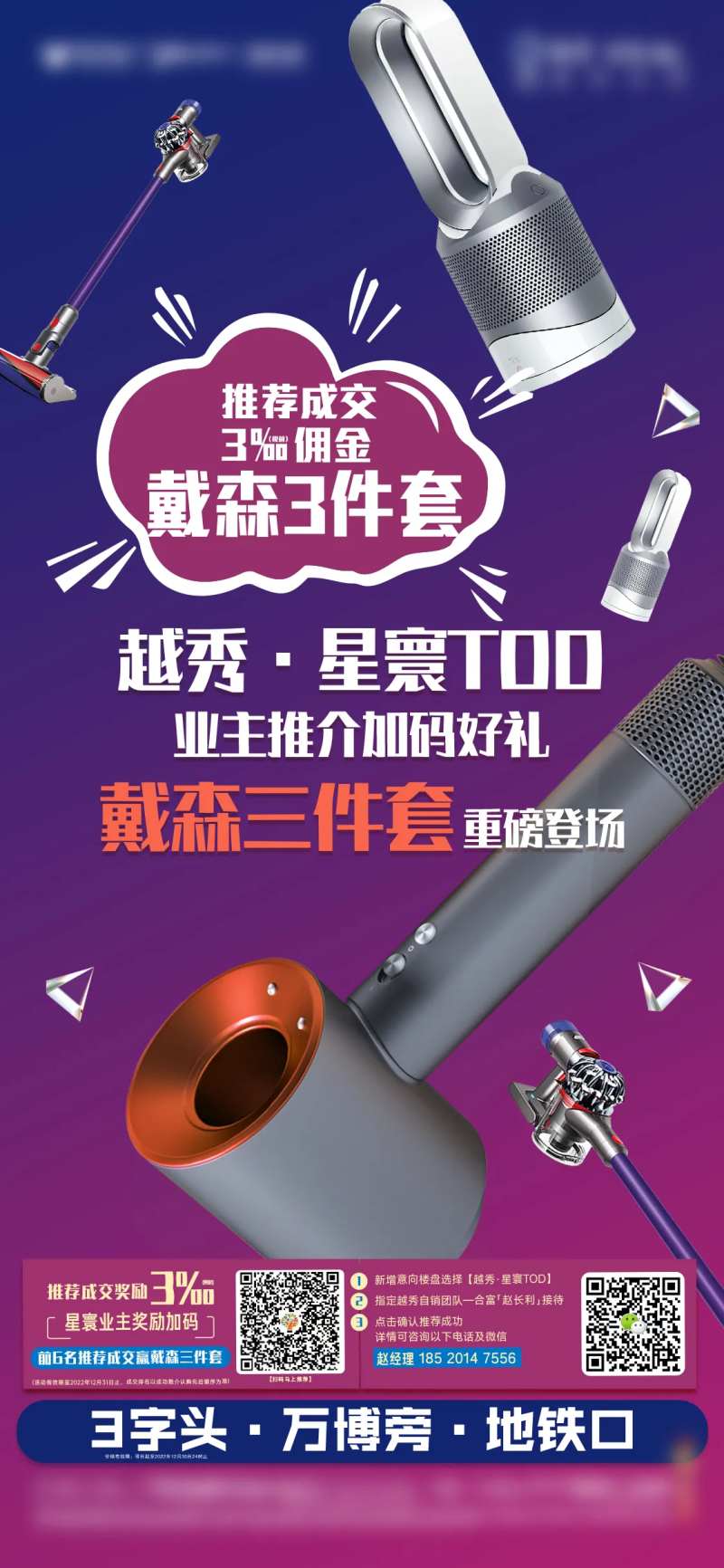 业主推介成交送家电房地产海报系列单图-采灵感-cailinggan.com