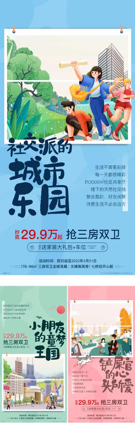 地产活动价值点-采灵感-https://www.cailinggan.com/