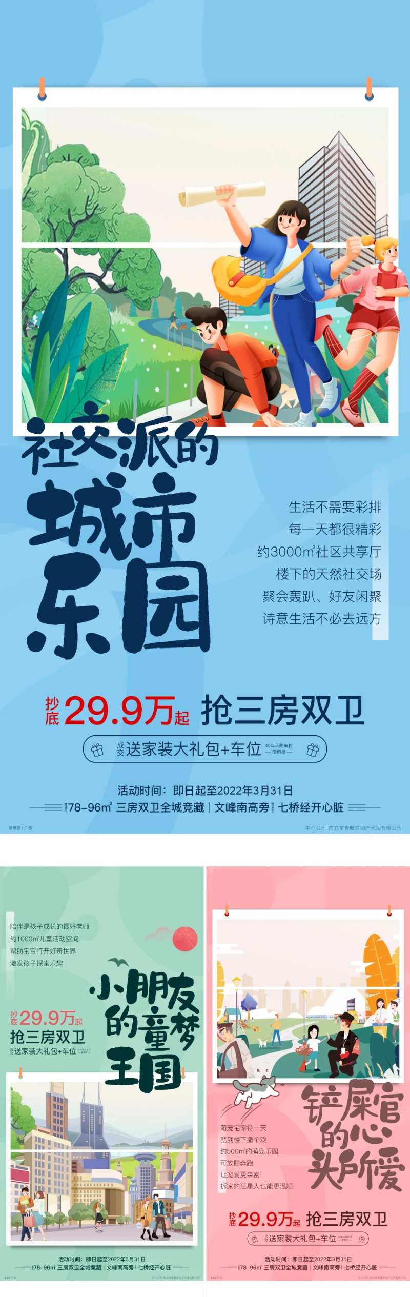 地产活动价值点-采灵感-cailinggan.com