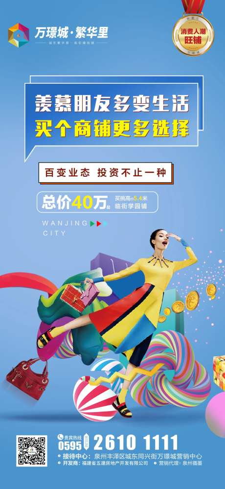 地产商铺投资海报-采灵感-https://www.cailinggan.com/