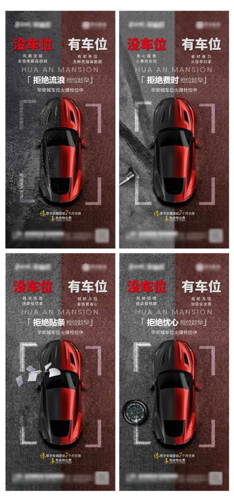 汽车车位价值点系列海报-采灵感-https://www.cailinggan.com/