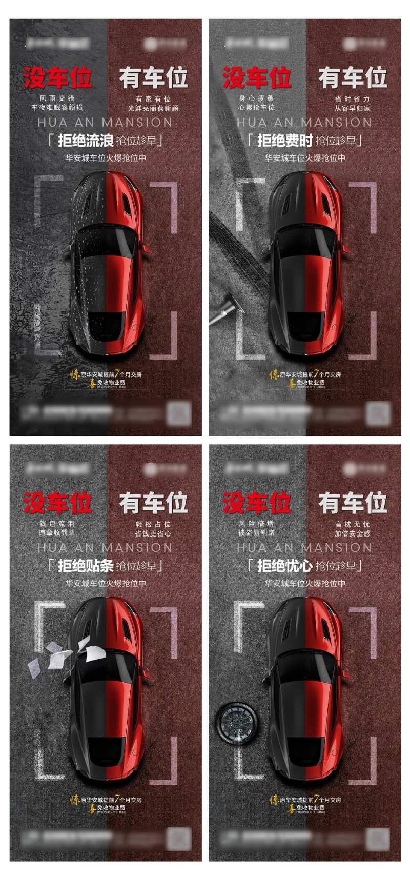 汽车车位价值点系列海报-采灵感-cailinggan.com