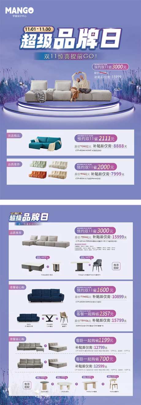 家居超级品牌日单页-采灵感-https://www.cailinggan.com/