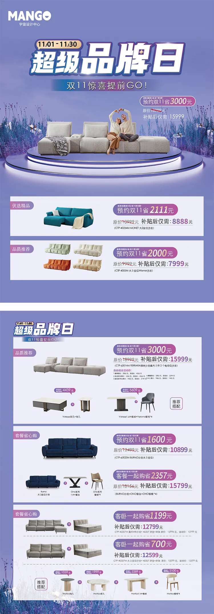 家居超级品牌日单页-采灵感-cailinggan.com