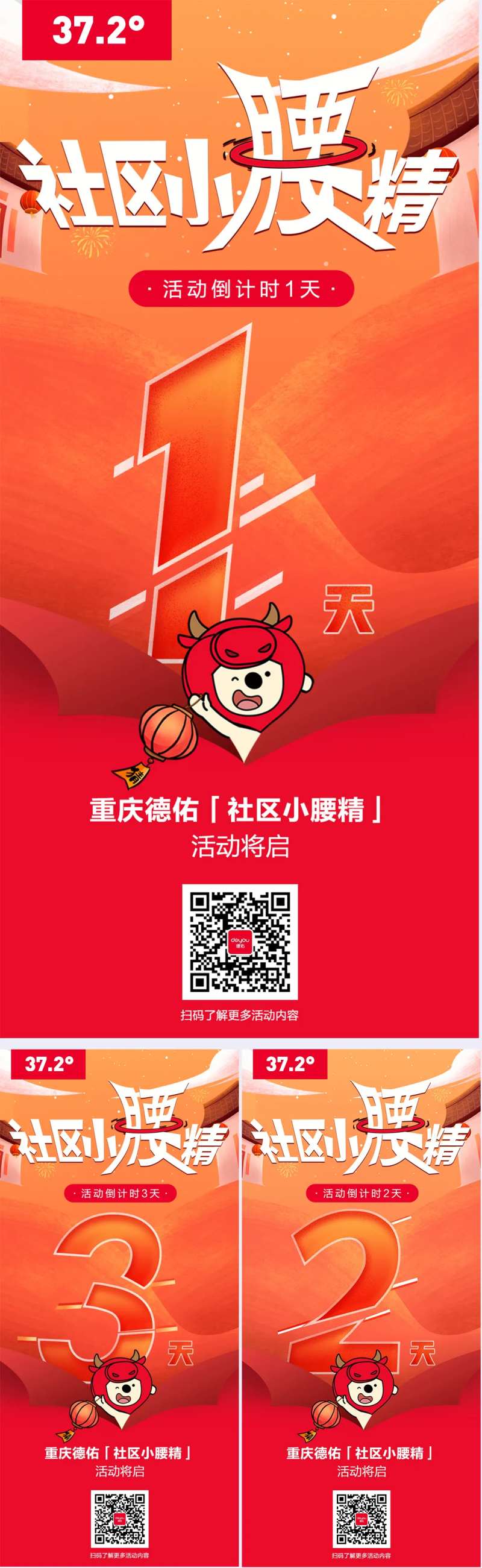 地产公司社区活动倒计时移动端海报-采灵感-cailinggan.com