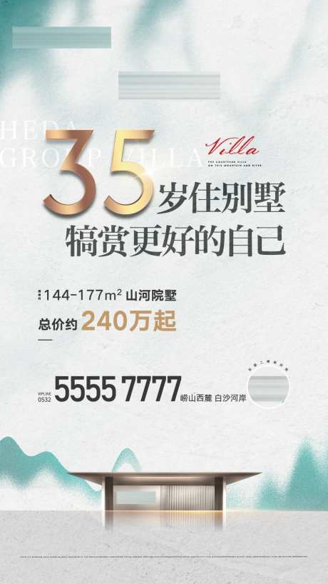 地产新中式户外竖版主形象-采灵感-https://www.cailinggan.com/