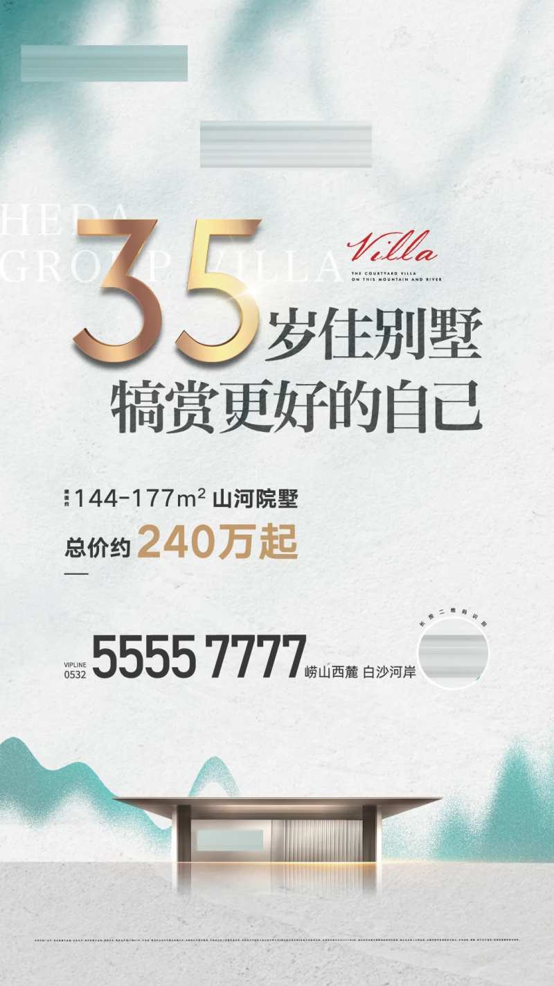 地产新中式户外竖版主形象-采灵感-cailinggan.com