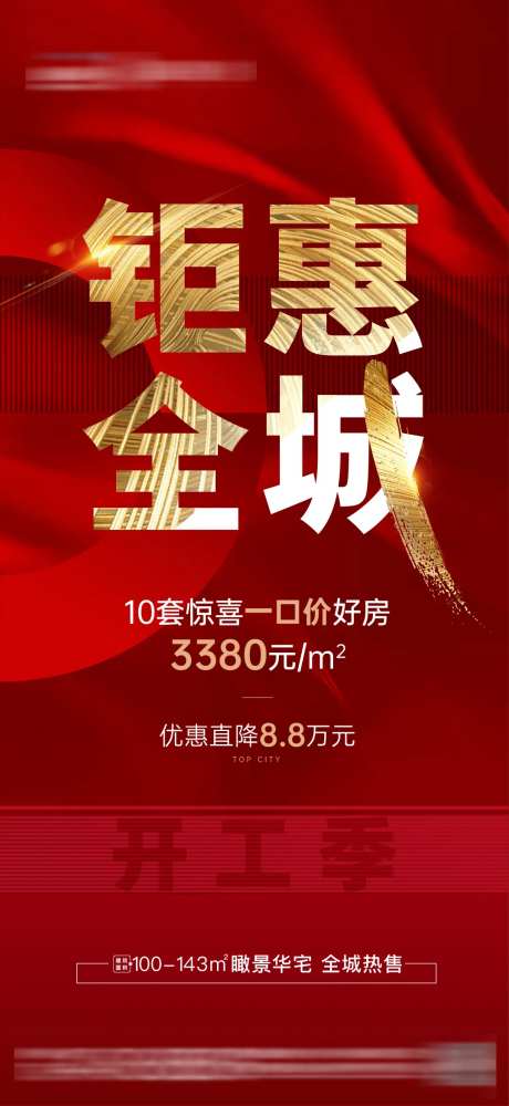 钜惠全城热销海报-采灵感-https://www.cailinggan.com/