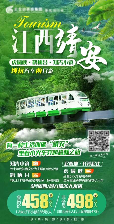 江西靖安旅游海报-采灵感-https://www.cailinggan.com/