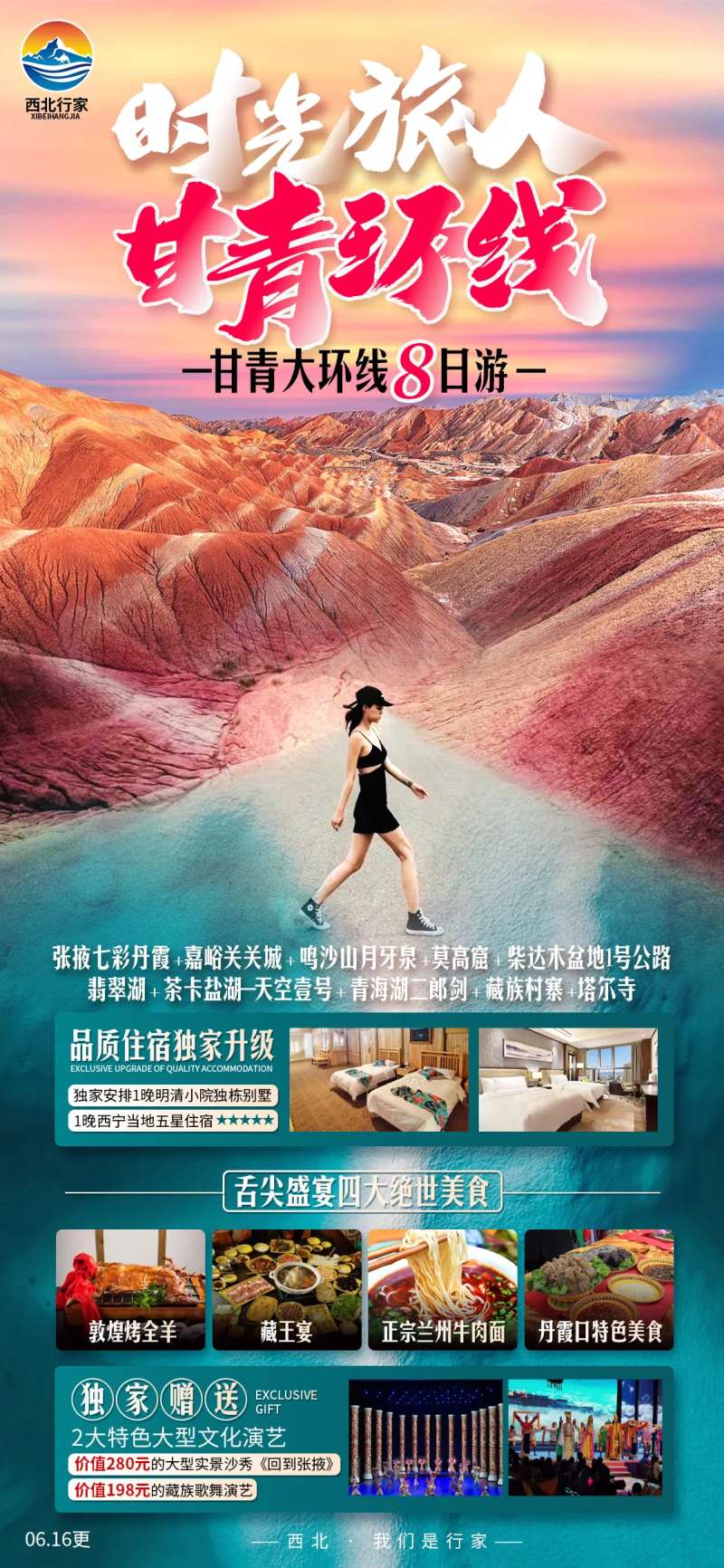 甘青环线海报-采灵感-cailinggan.com