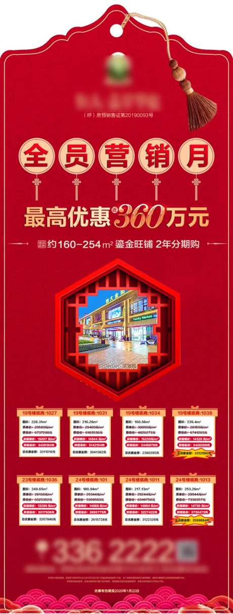 全民营销月特价房异形海报-采灵感-https://www.cailinggan.com/