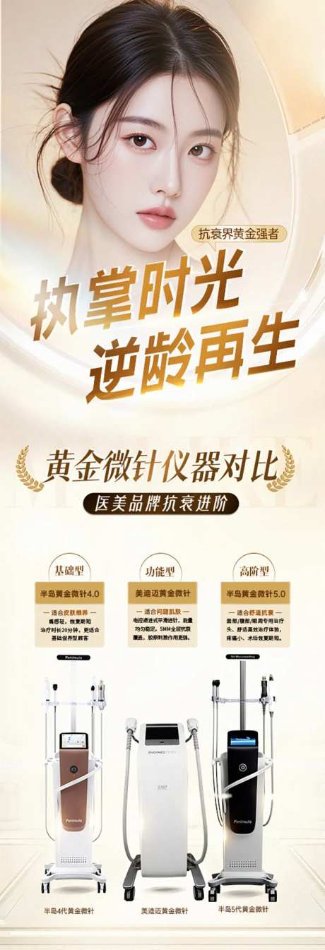 黄金微针对比-采灵感-https://www.cailinggan.com/