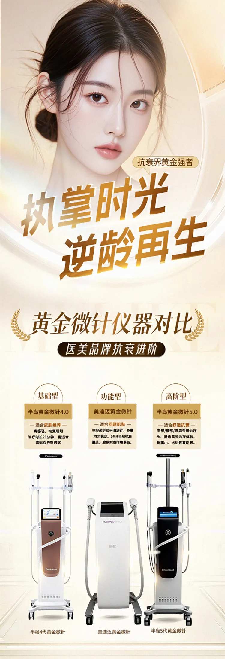 黄金微针对比-采灵感-cailinggan.com