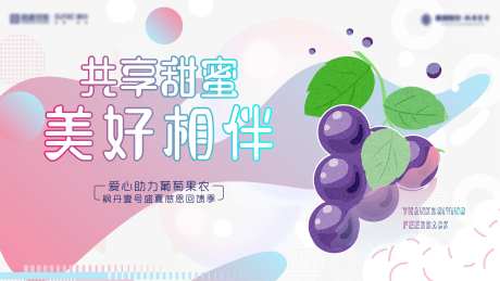 地产摘葡萄助农主画面背景板-采灵感-https://www.cailinggan.com/