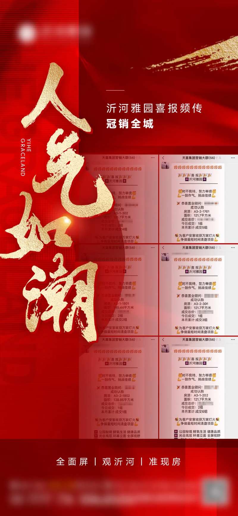地产热销截屏截图海报-采灵感-cailinggan.com