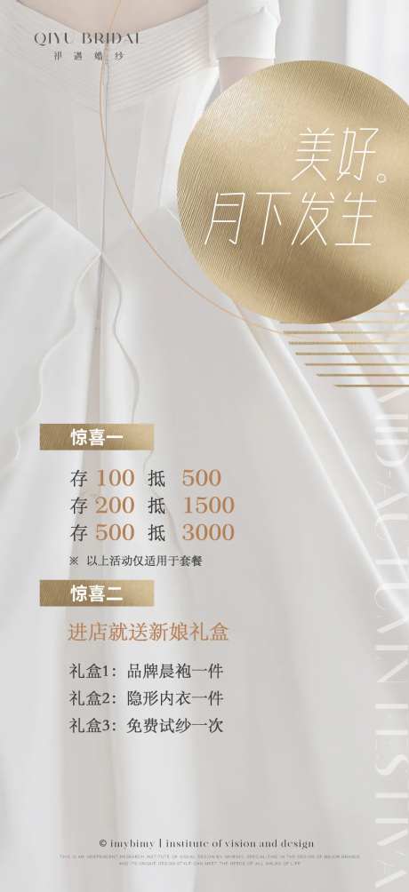 礼服馆美业中秋节海报-采灵感-https://www.cailinggan.com/