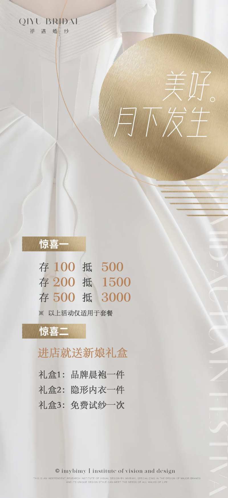 礼服馆美业中秋节海报-采灵感-cailinggan.com