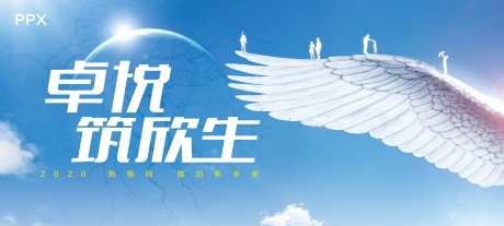 翅膀飞翔会议活动展板背景板-采灵感-https://www.cailinggan.com/