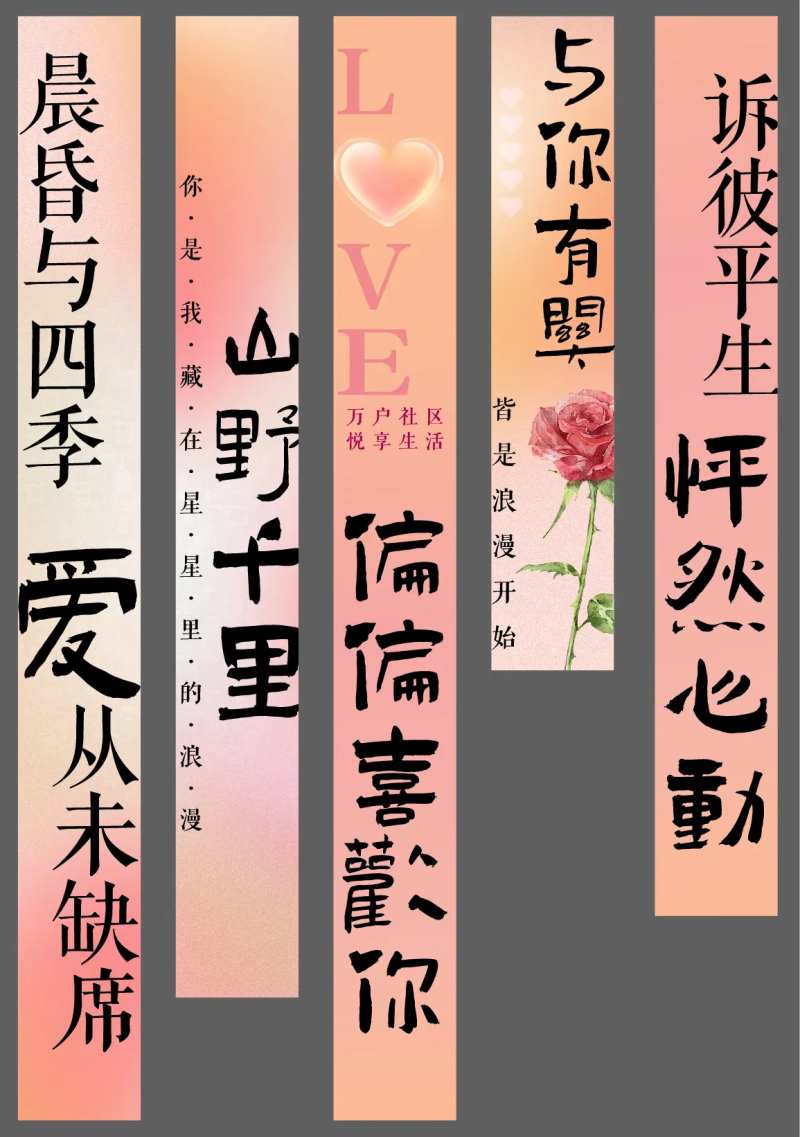 情人节氛围包装-采灵感-cailinggan.com